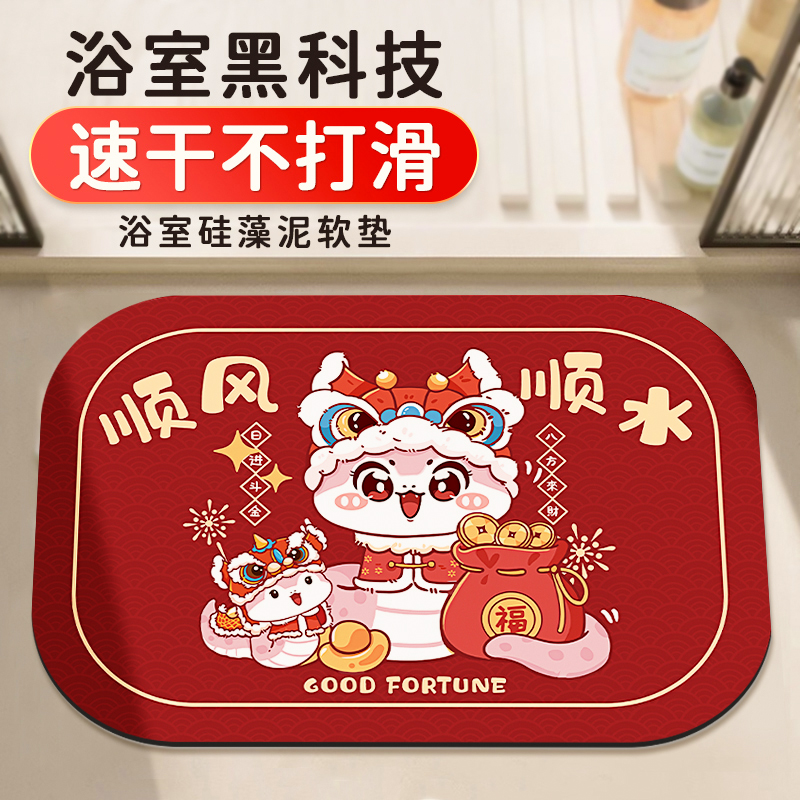 新年浴室地垫吸水卫生间蛇年家用