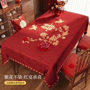 结婚茶几桌布防水免洗中式婚礼红色餐桌布客厅喜庆装饰长方形台布