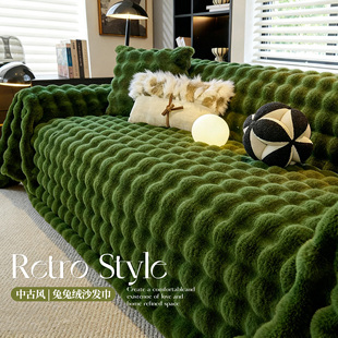 复古风沙发盖布巾2025冬季 加厚兔毛绒坐垫盖毯绿色罩套一整张 新款