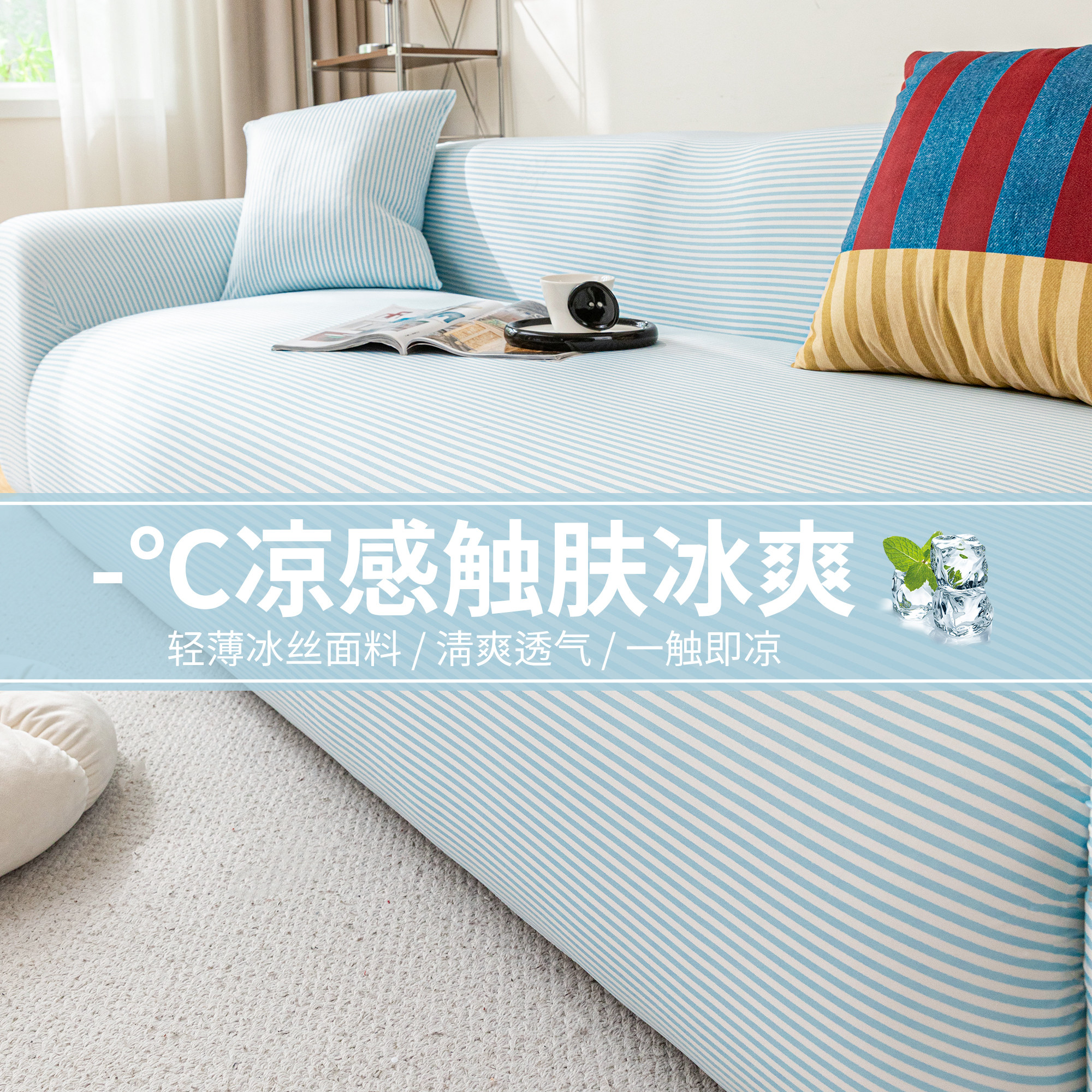 霏彩冰丝沙发套夏季夏天沙发笠全包套罩防滑防猫抓高级感沙发套罩