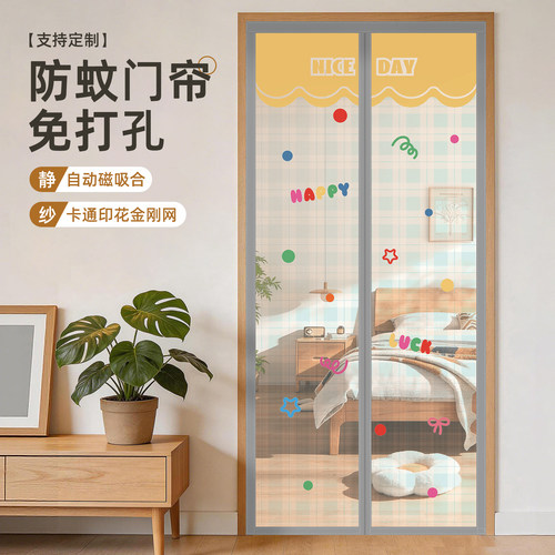 霏彩卡通防蚊门帘金刚砂网磁吸