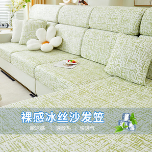 沙发套罩2025新款 冰丝弹力全包沙发笠三座一贵妃防猫抓沙发垫 夏季