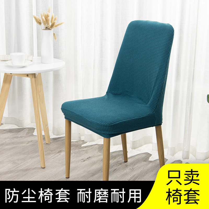 大弧形椅子套罩餐桌圆凳子套通用餐椅套家用椅套垫靠背一体保护套
