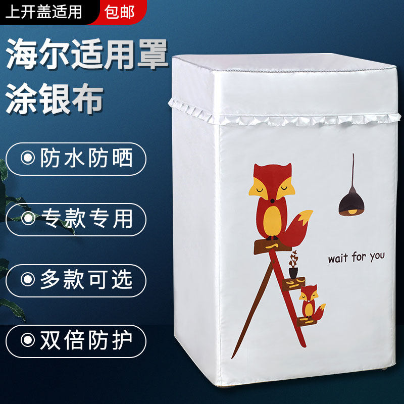 海尔大神童洗衣机罩迷你小型波轮翻盖阳台防水遮阳套xqb80-z1269