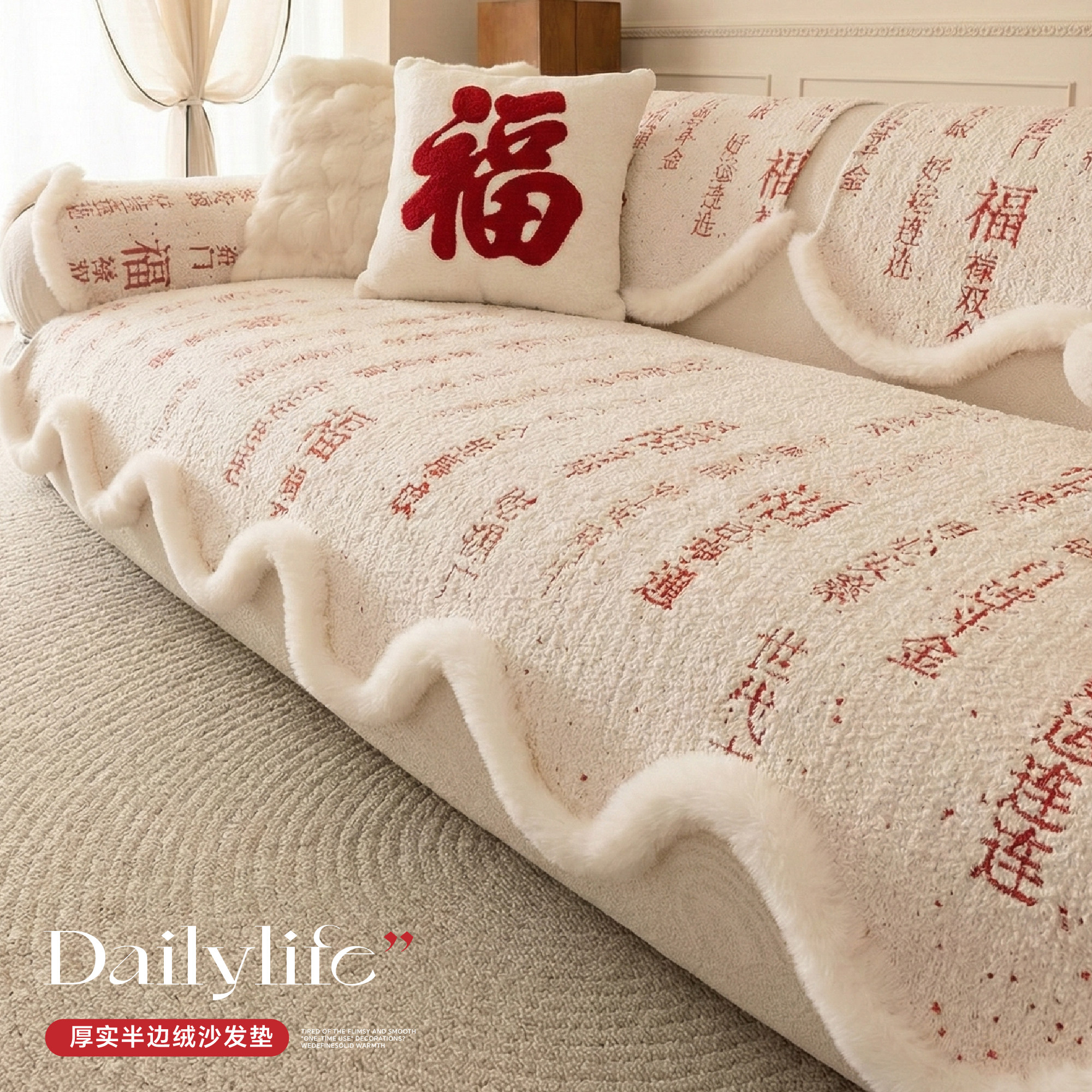 毛绒异形沙发垫冬固定防滑盖布2026新款新年喜庆客厅装饰沙发坐垫