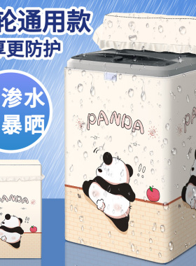 上开盖洗衣机罩防水防晒适用小天鹅海尔松下波轮阳台防尘保护套罩