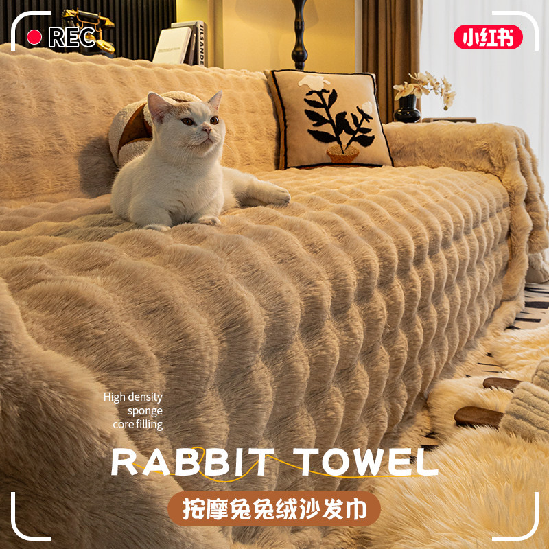 加厚兔毛绒沙发盖布巾轻奢高级2026新款防滑全盖沙发坐垫套罩盖毯