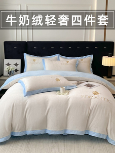 床上牛奶绒四件套法式 秋冬季 高级感轻奢南通家纺加绒珊瑚绒被套厚