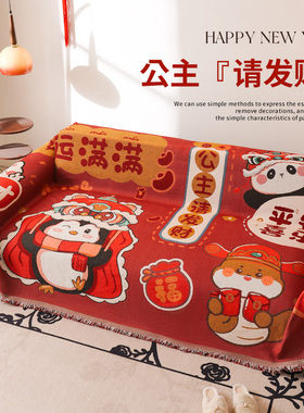 红色喜庆沙发盖布巾2025新款春节新年一整张全盖防滑沙发坐垫套罩