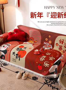 新年喜庆2025新款沙发巾盖布坐垫四季通用红色氛围感防滑防猫抓