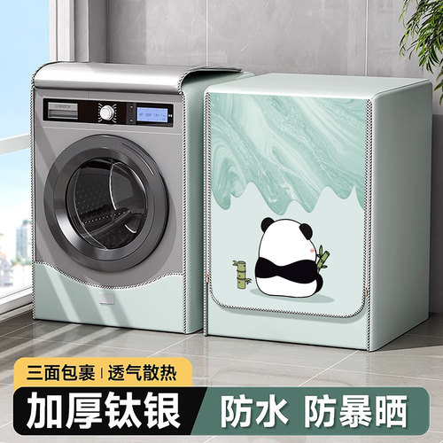 滚筒洗衣机套罩阳台防水防晒