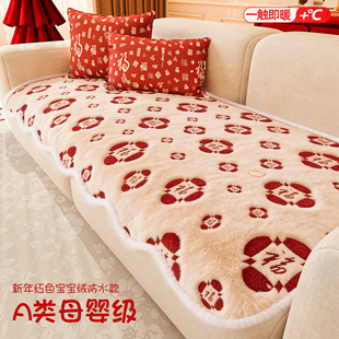 新年氛围感毛绒沙发垫冬一片式固定防滑坐垫新款红色喜庆沙发盖布