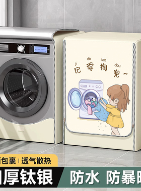 滚筒洗衣机罩防水防晒适用小天鹅海尔美的10公斤全自动防尘套盖布