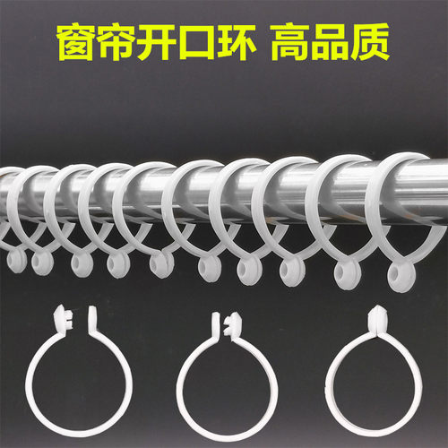 罗马杆塑料窗帘配件挂环1元2个