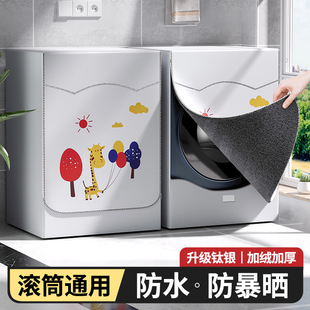 滚筒洗衣机罩加绒加厚适用小天鹅海尔10公斤洗衣机防水防晒保护套