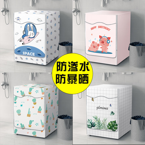 滚筒式洗衣机防尘罩防水防晒通用