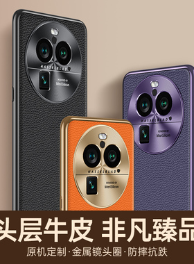 适用OPPO Find X6手机壳头层牛皮findx6 pro保护套真皮全包金属镜头圈高级感findx6男女新款pro防摔电镀高档