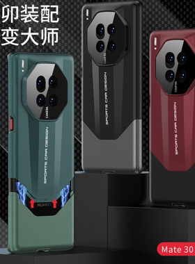 适用华为mate30pro手机壳榫卯设计非凡大师30Epro原创Mate30pro保护套超跑保时捷创意撞色超薄磨砂硬壳防摔套