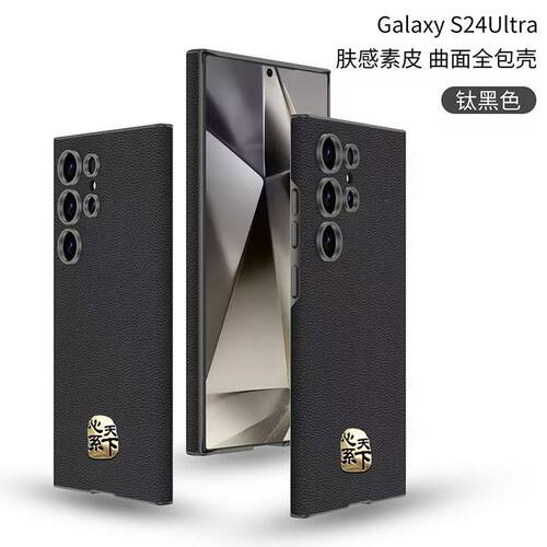 s25ultra手机壳S23Ultra全包壳