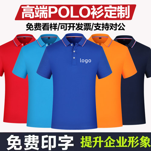 企业团体定制翻领短袖T恤印LOGO