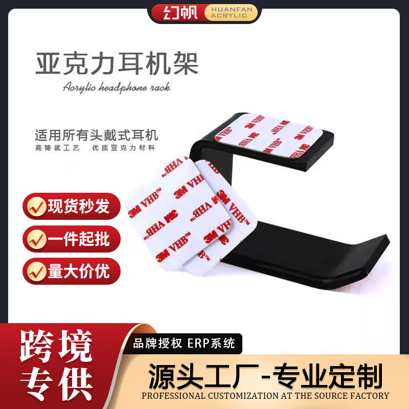 亚克力桌底黏贴耳机支架网咖挂墙头戴式耳麦挂架置物壁挂式