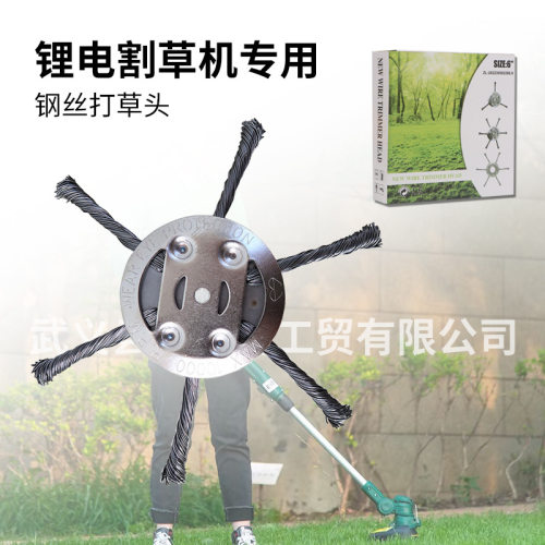 小型锂电钢丝打草头园林工具 割草机配件 钢丝除草轮割草刀片