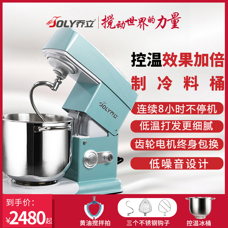 乔立7600厨师机家用小型和面机揉面商用奶油机静音私房搅拌鲜奶