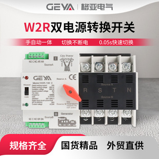 100应急电源切换开关63A GEYA格亚双电源自动转换开关W2R