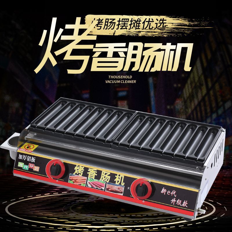 燃气多功能组合烤肠机脆皮商用燃气烤淀粉肠机摆摊热狗铁板炉直销