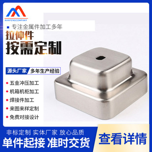 五金金属加工钣金拉伸加工铝合金拉伸件不锈钢拉伸件厂家供应