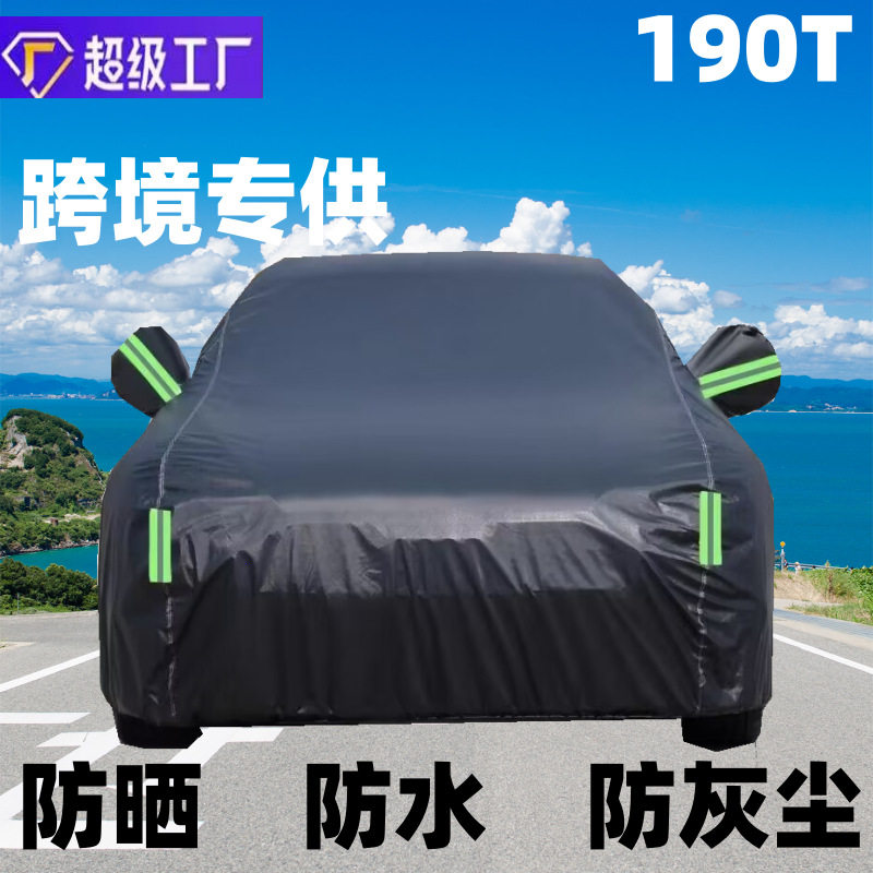 跨境车衣190T车罩涤塔夫涂银布防雨防尘通用遮阳挡黑色车衣车罩