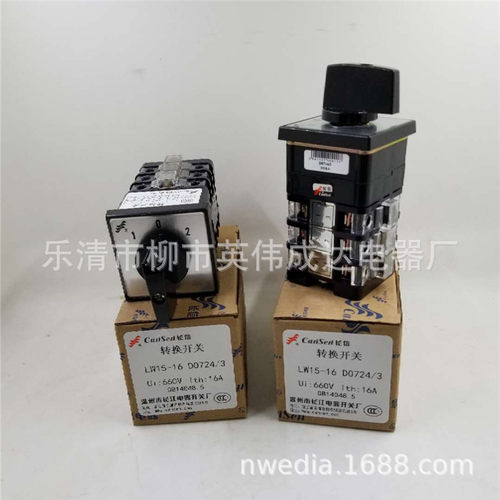 长江温州长信牌转换开关LW15-16 D0724/3电动机转换切换开关