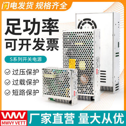 明伟S-0W2v转12V24V48伏直流足功率开关电源可调变压器DC