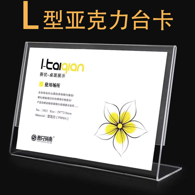 A4亚克力台卡L型展示牌价目牌