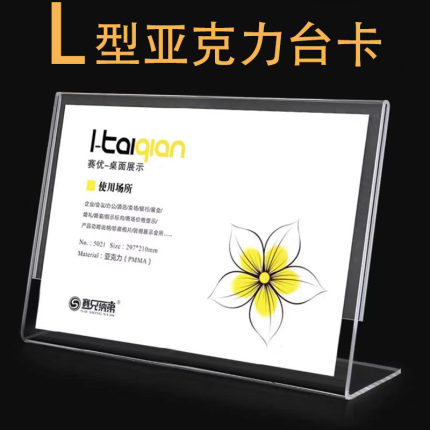 A4亚克力台卡L型展示牌价目牌菜单酒水牌商品标价牌桌牌桌签立牌