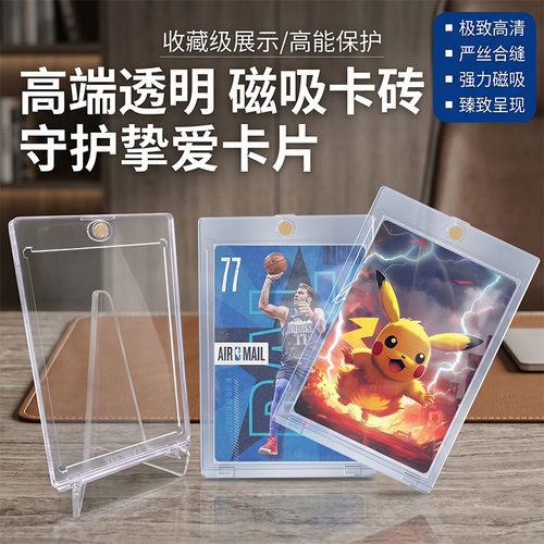 35PT强磁卡砖透明卡套球星收藏卡
