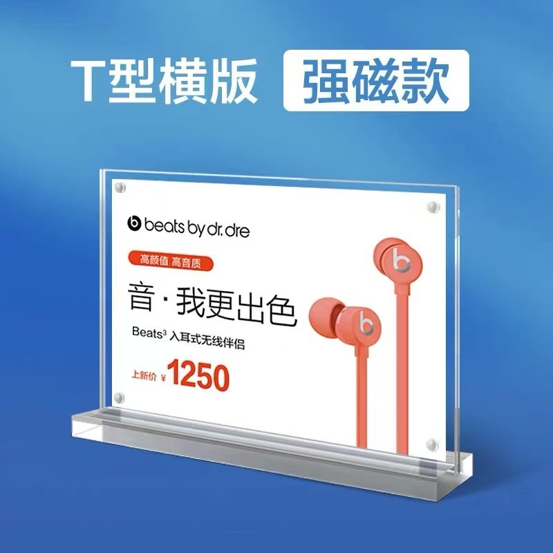 T型竖强磁亚克力标价签透明展架