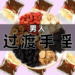 肉苁蓉黄精枸杞人参五宝八宝茶养护肝肾男士滋补生精肾保健养生茶