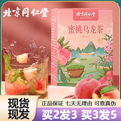 北京同仁堂蜜桃乌龙茶水果茶组合茶独立包装便携装正品官方旗舰店