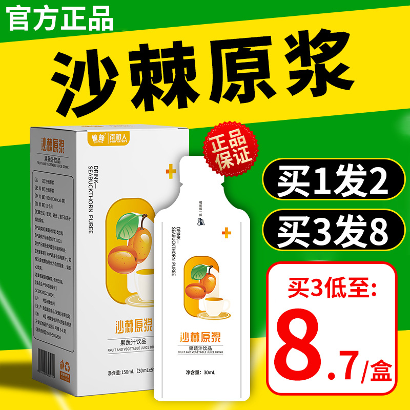 沙棘原浆内蒙古官方正品醇旗舰店草小果新强纯野生原汁生榨护肝见