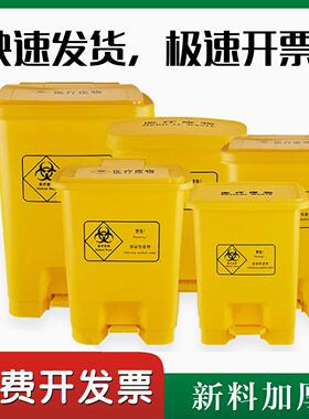 30升50升医疗垃圾桶诊所脚踏式桶医疗废弃物回收箱加厚黄色医疗桶