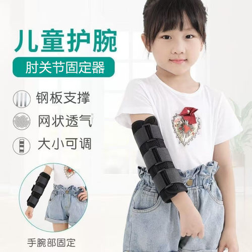 儿童肘关节固定器手臂夹板胳膊肘
