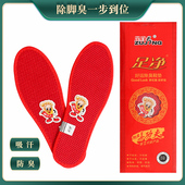 留香新款 足净除臭鞋 女皮鞋 吸汗防臭透气薄款 香型红色本命年 垫男士