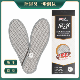 店留香新款 足净除臭鞋 女板鞋 吸汗防臭透气保暖薄款 香型秋冬 垫男士