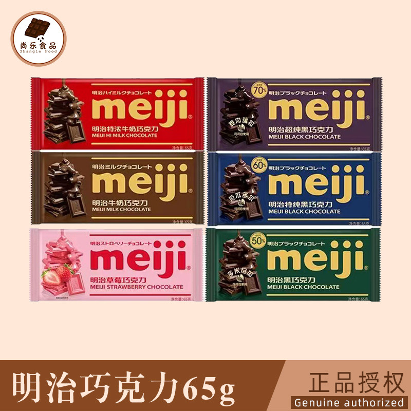 meiji明治大板块排块巧克力65g块 特浓牛奶特纯黑 量贩钜惠零食