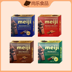 meiji明治纯巧克力75g盒装纯黑特浓牛奶四口味喜糖零食大礼包