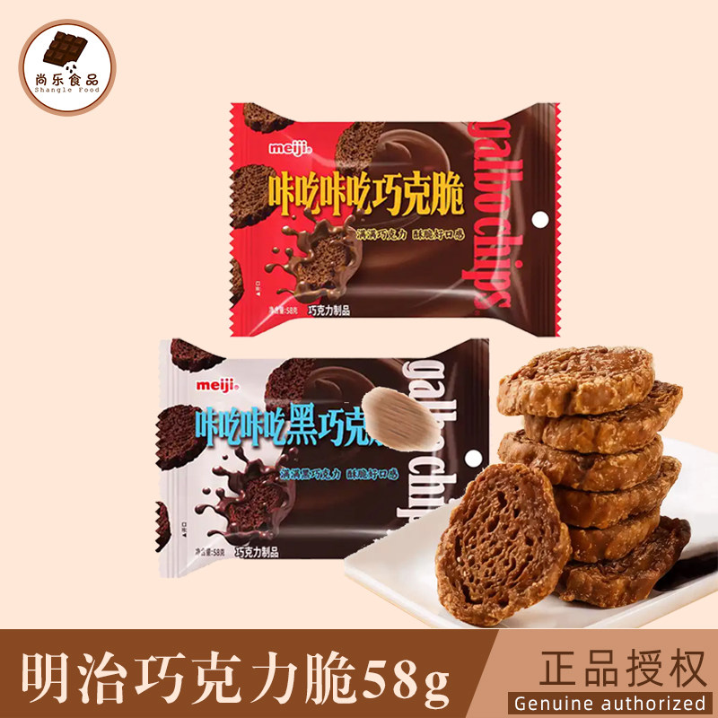 meiji明治咔吃咔吃巧克脆袋装便携装巧克力饼小红书推荐零食
