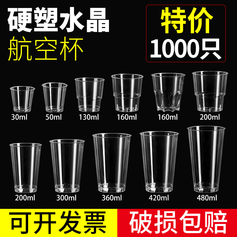 一次性杯子航空杯茶杯啤酒杯透明商务商用批发水杯硬质塑料太空杯