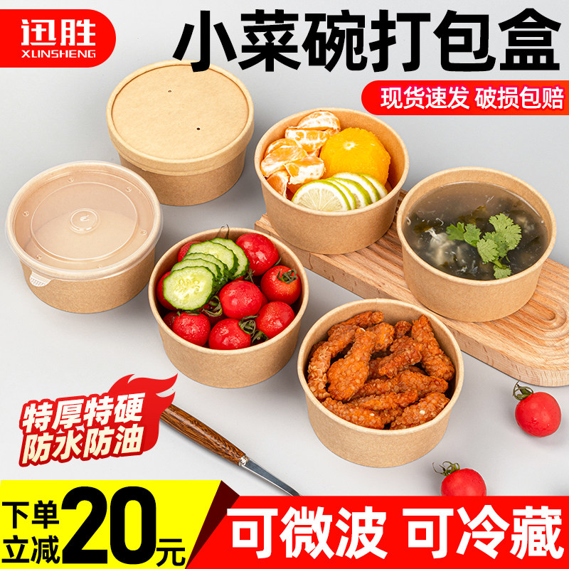 300/400ml牛皮纸碗一次性餐盒圆形汤碗小菜水果冰粉碗外卖打包盒