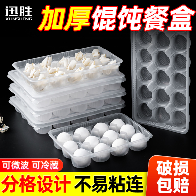 一次性馄饨盒饺子盒混沌托盘商用